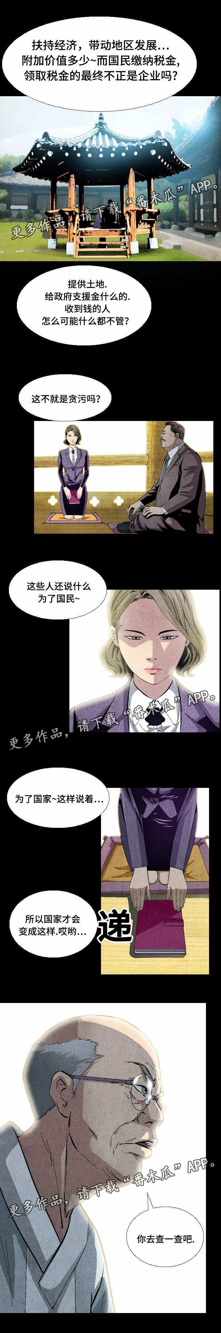 《赏金刺客》漫画最新章节第19章：不惜代价免费下拉式在线观看章节第【2】张图片