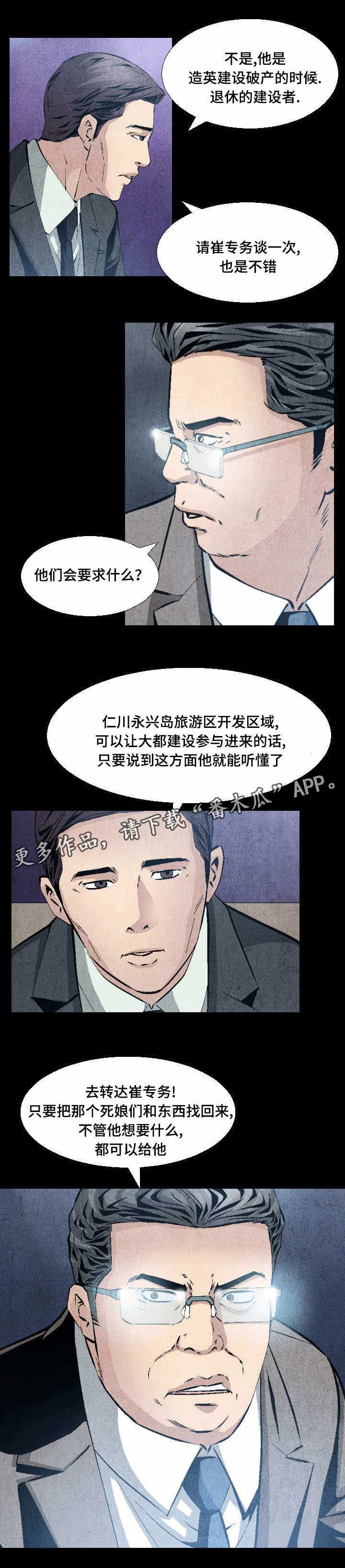 《赏金刺客》漫画最新章节第20章：剑拔弩张免费下拉式在线观看章节第【1】张图片