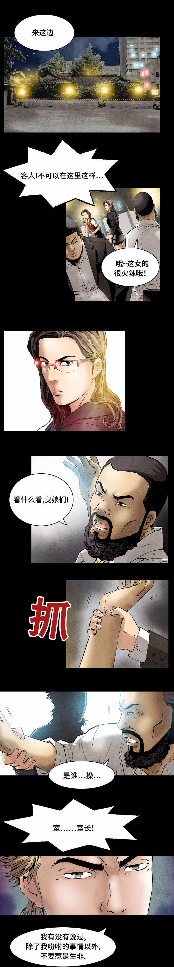 《赏金刺客》漫画最新章节第26章：碍事的人免费下拉式在线观看章节第【2】张图片