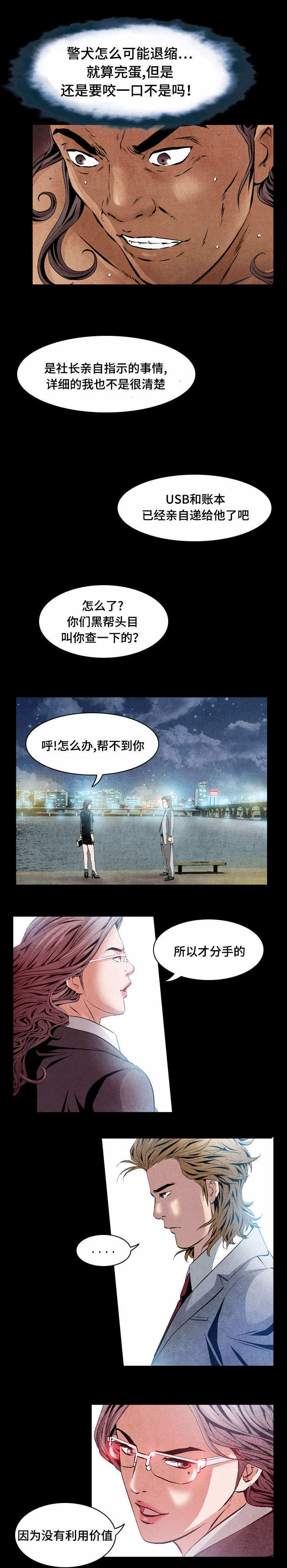 《赏金刺客》漫画最新章节第27章：你保重免费下拉式在线观看章节第【3】张图片