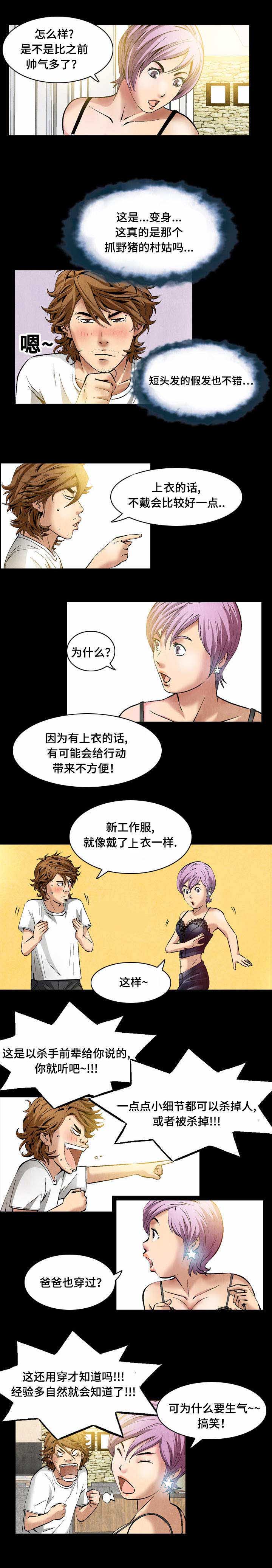 《赏金刺客》漫画最新章节第28章：人靠衣装免费下拉式在线观看章节第【2】张图片