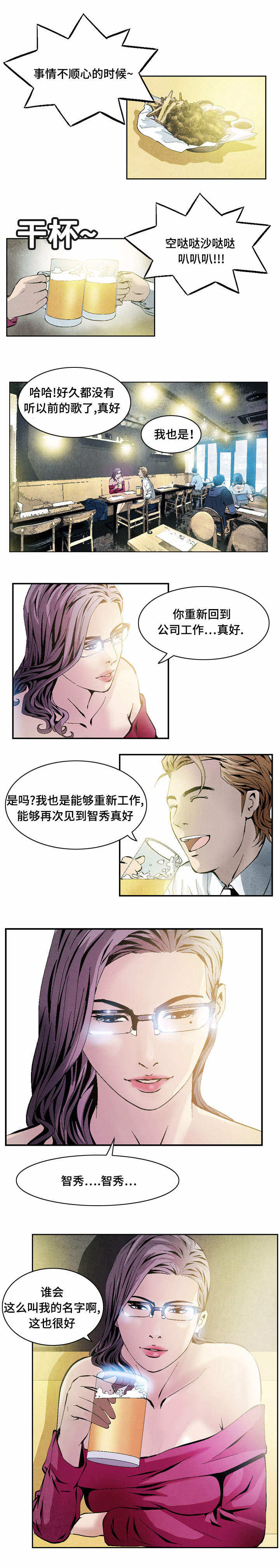 《赏金刺客》漫画最新章节第33章：失职免费下拉式在线观看章节第【1】张图片