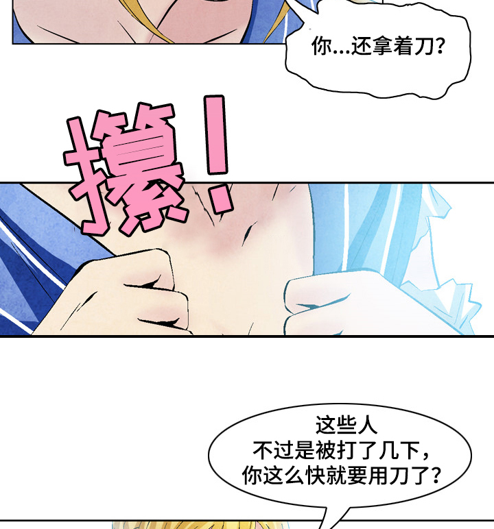 《赏金刺客》漫画最新章节第44章：恶霸喜真免费下拉式在线观看章节第【3】张图片