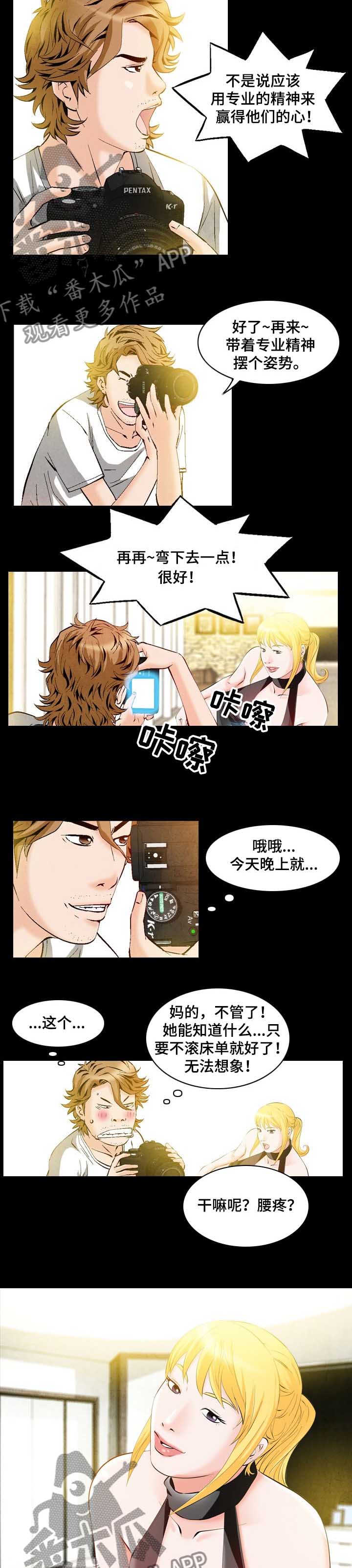 《赏金刺客》漫画最新章节第47章：性感照片免费下拉式在线观看章节第【6】张图片