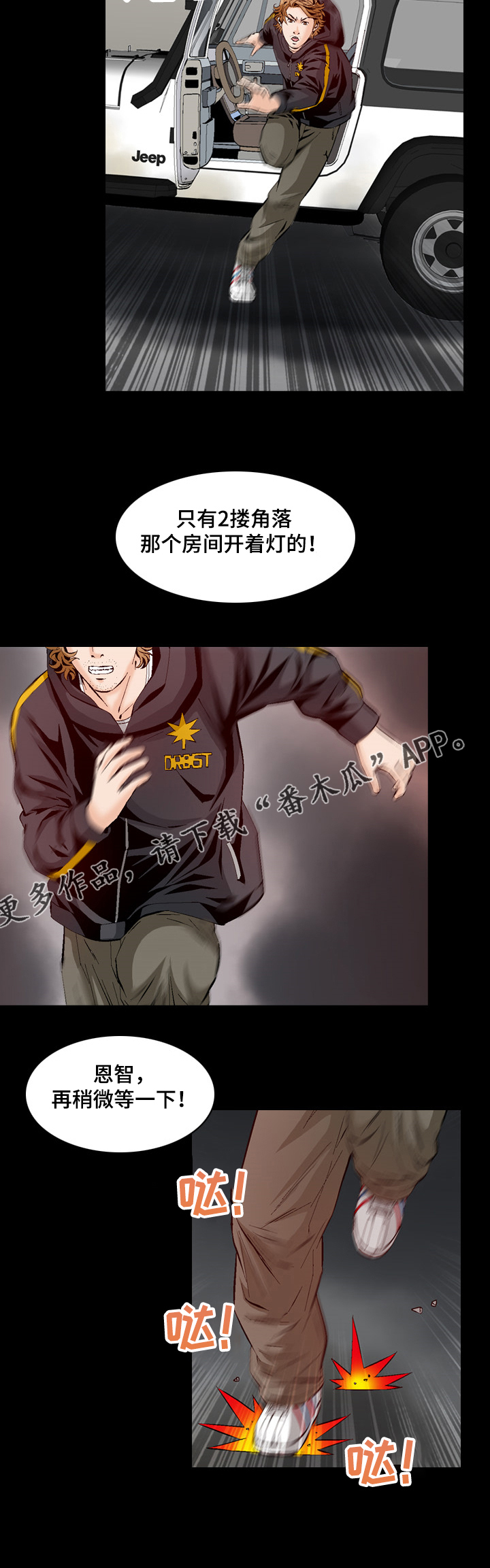 《赏金刺客》漫画最新章节第51章：赶到免费下拉式在线观看章节第【6】张图片