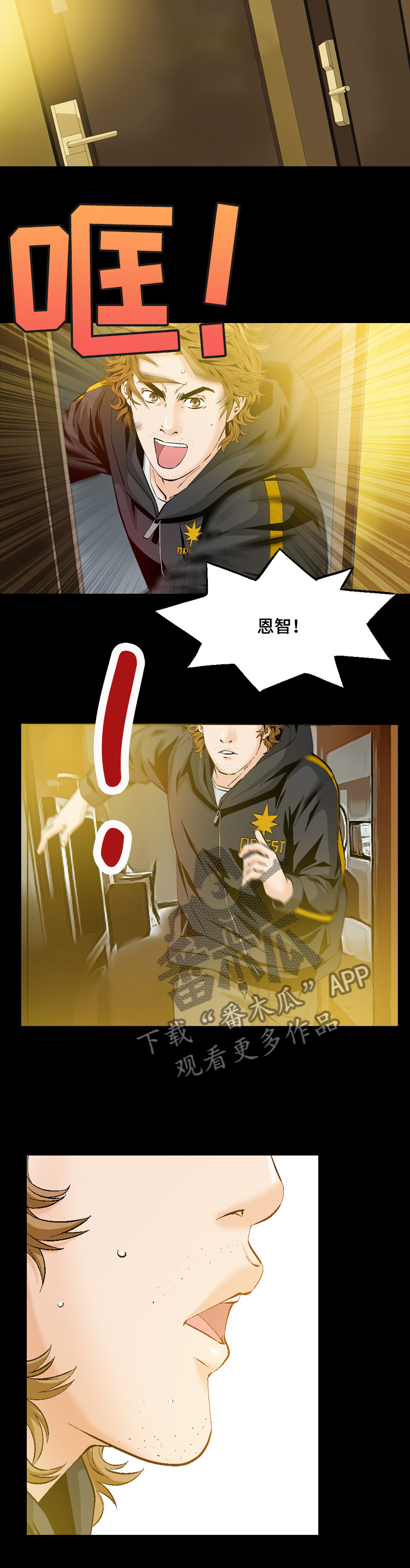 《赏金刺客》漫画最新章节第51章：赶到免费下拉式在线观看章节第【4】张图片