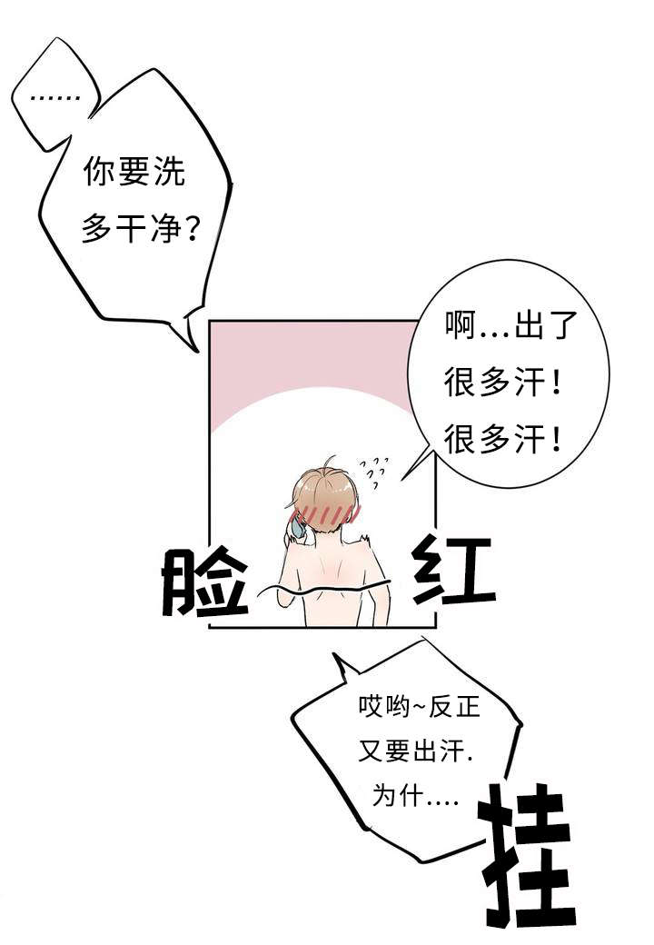 《相似形态》漫画最新章节第2章：偶遇免费下拉式在线观看章节第【17】张图片