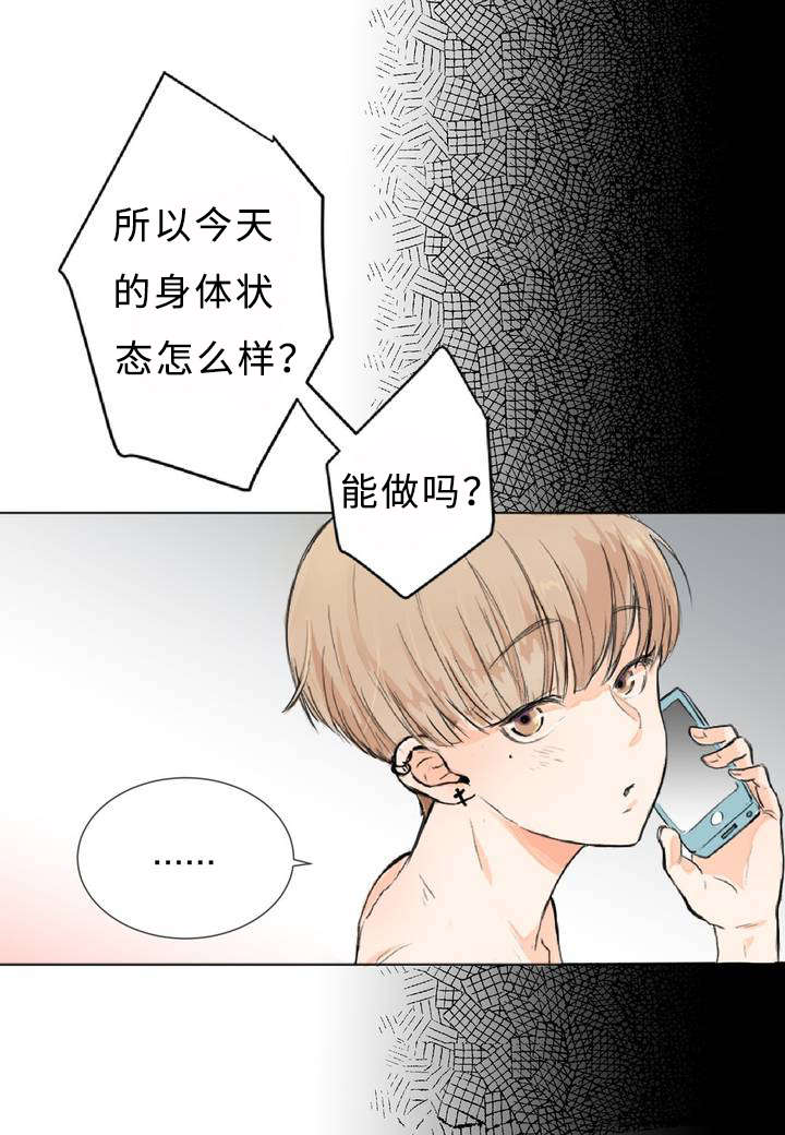 《相似形态》漫画最新章节第2章：偶遇免费下拉式在线观看章节第【21】张图片