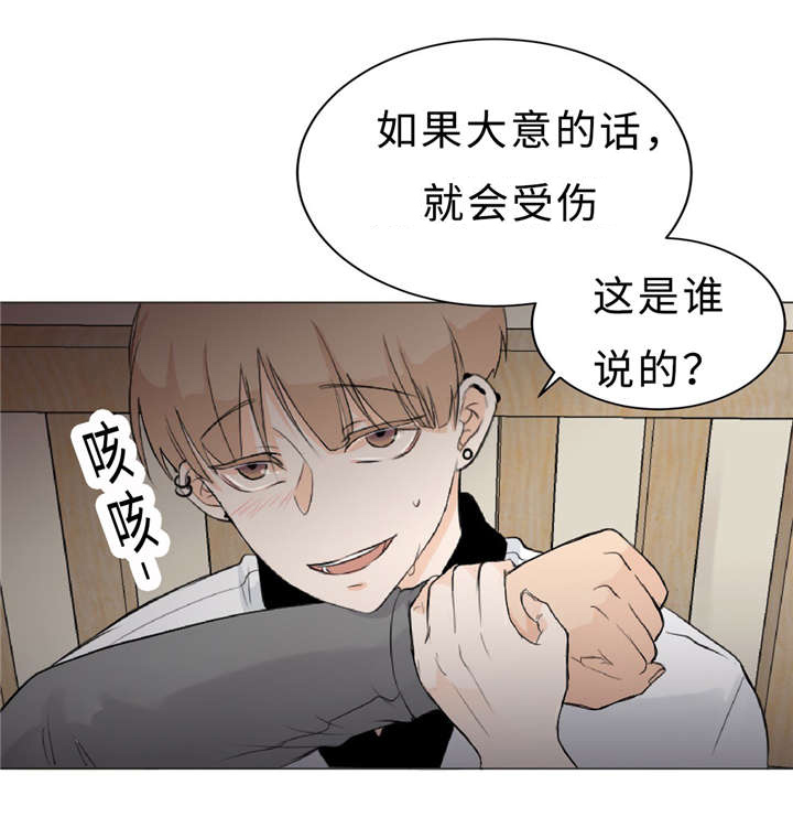 《相似形态》漫画最新章节第11章：疯子免费下拉式在线观看章节第【29】张图片