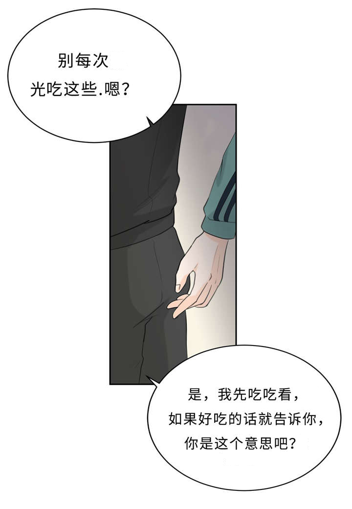 《相似形态》漫画最新章节第16章：配合免费下拉式在线观看章节第【24】张图片