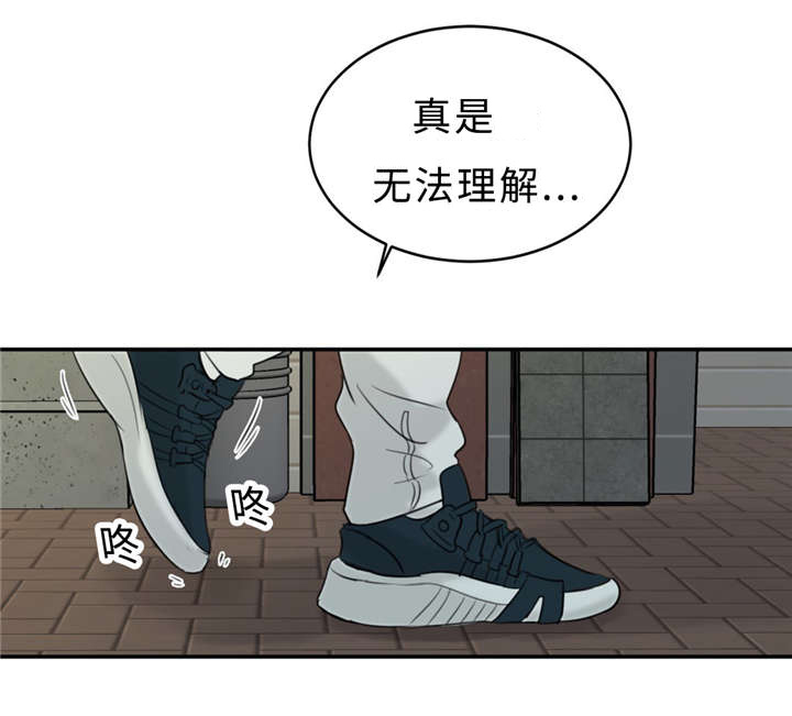 《相似形态》漫画最新章节第21章：多管闲事免费下拉式在线观看章节第【4】张图片