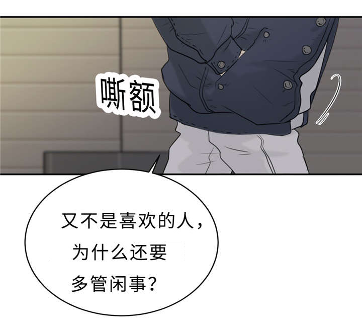 《相似形态》漫画最新章节第21章：多管闲事免费下拉式在线观看章节第【3】张图片