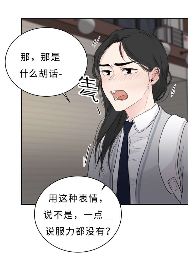 《相似形态》漫画最新章节第21章：多管闲事免费下拉式在线观看章节第【5】张图片