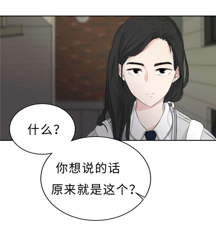 《相似形态》漫画最新章节第21章：多管闲事免费下拉式在线观看章节第【11】张图片