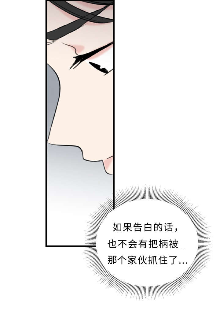 《相似形态》漫画最新章节第22章：决心告白免费下拉式在线观看章节第【7】张图片