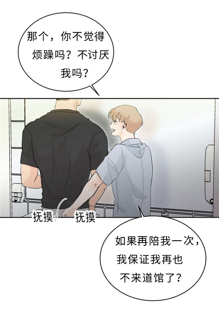 《相似形态》漫画最新章节第23章：可爱免费下拉式在线观看章节第【22】张图片