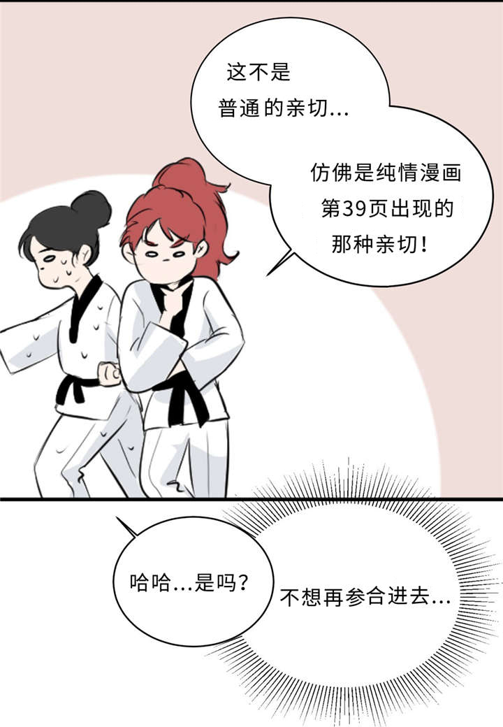 《相似形态》漫画最新章节第26章：亲切免费下拉式在线观看章节第【5】张图片