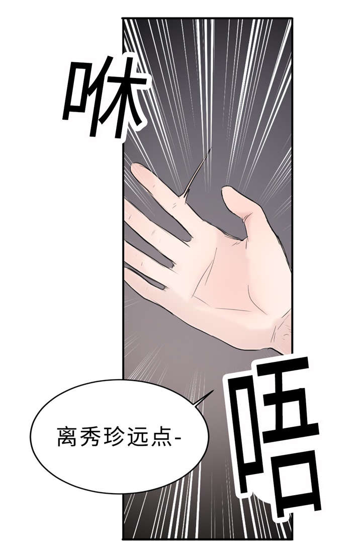 《相似形态》漫画最新章节第27章：朋友免费下拉式在线观看章节第【13】张图片