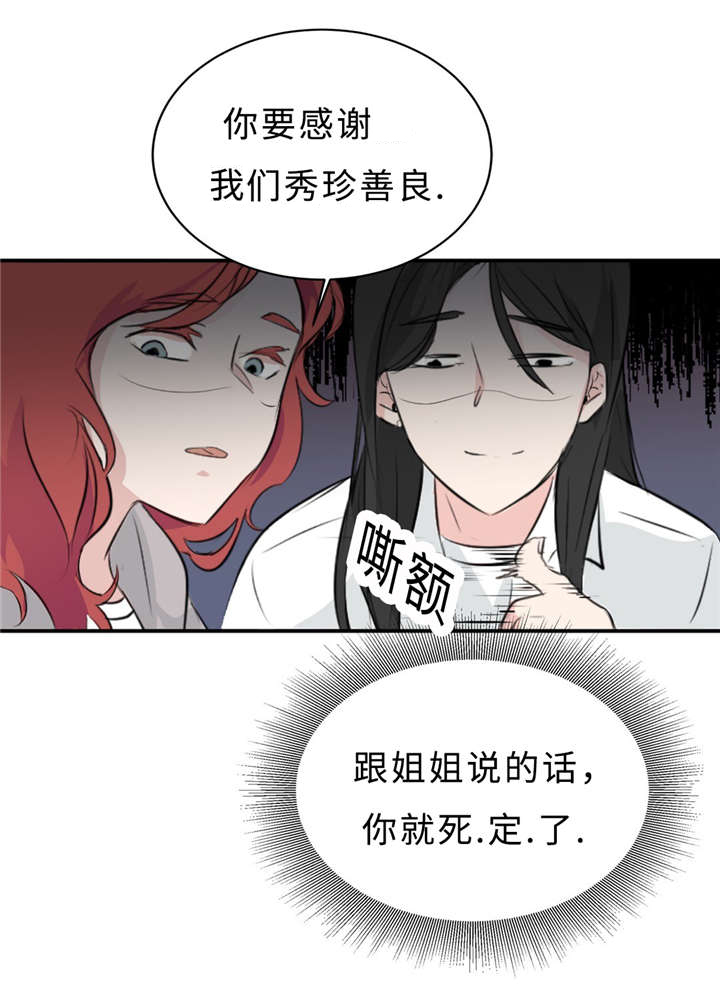 《相似形态》漫画最新章节第27章：朋友免费下拉式在线观看章节第【3】张图片