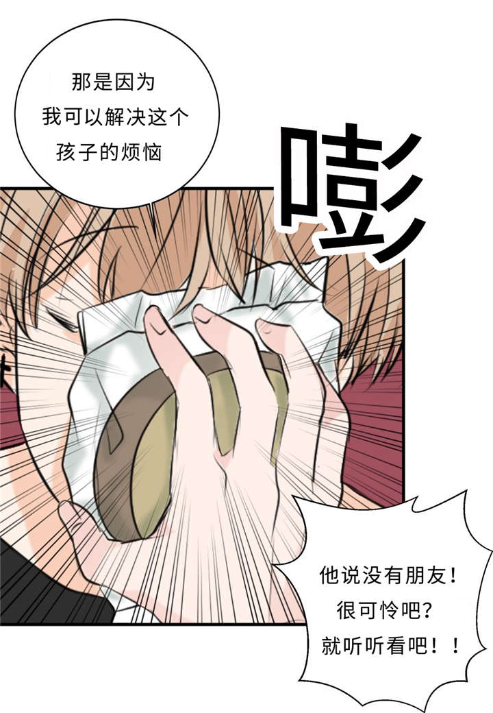 《相似形态》漫画最新章节第27章：朋友免费下拉式在线观看章节第【5】张图片