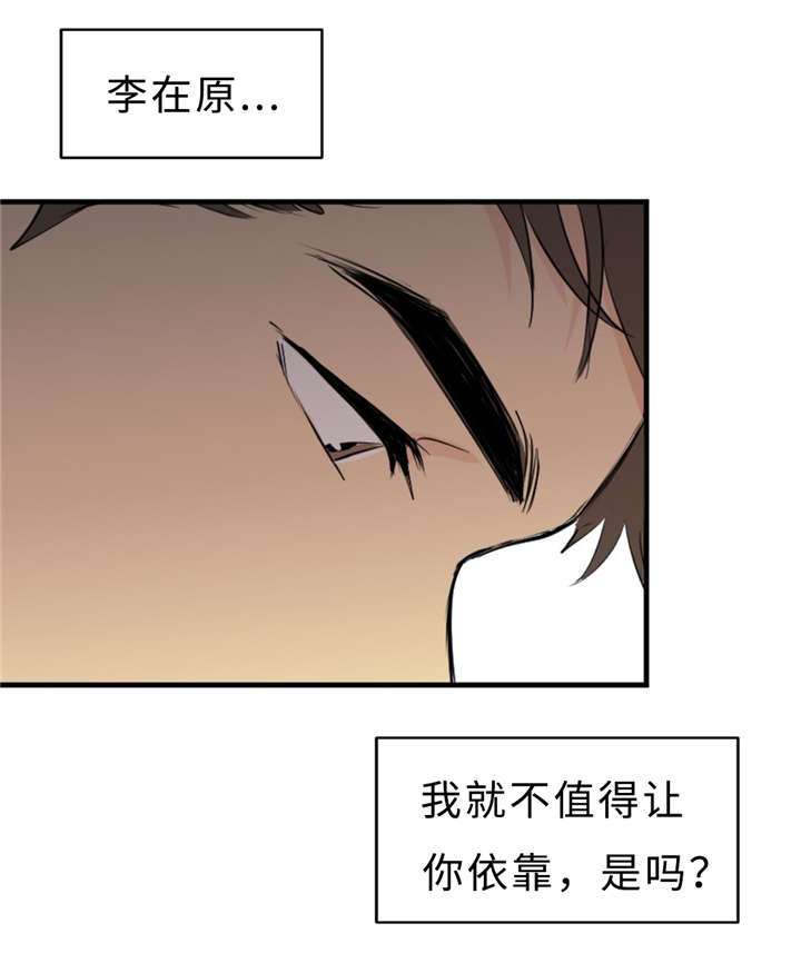 《相似形态》漫画最新章节第30章：不喜欢你免费下拉式在线观看章节第【4】张图片