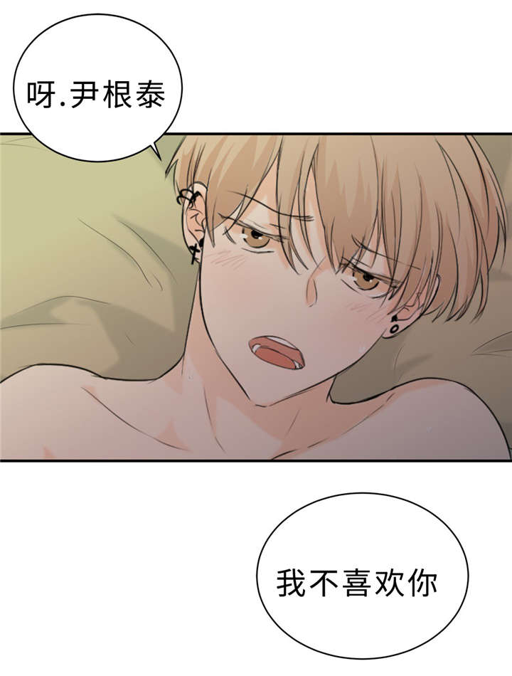 《相似形态》漫画最新章节第30章：不喜欢你免费下拉式在线观看章节第【1】张图片