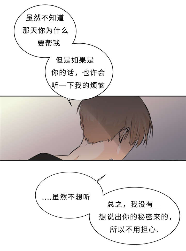 《相似形态》漫画最新章节第30章：不喜欢你免费下拉式在线观看章节第【24】张图片