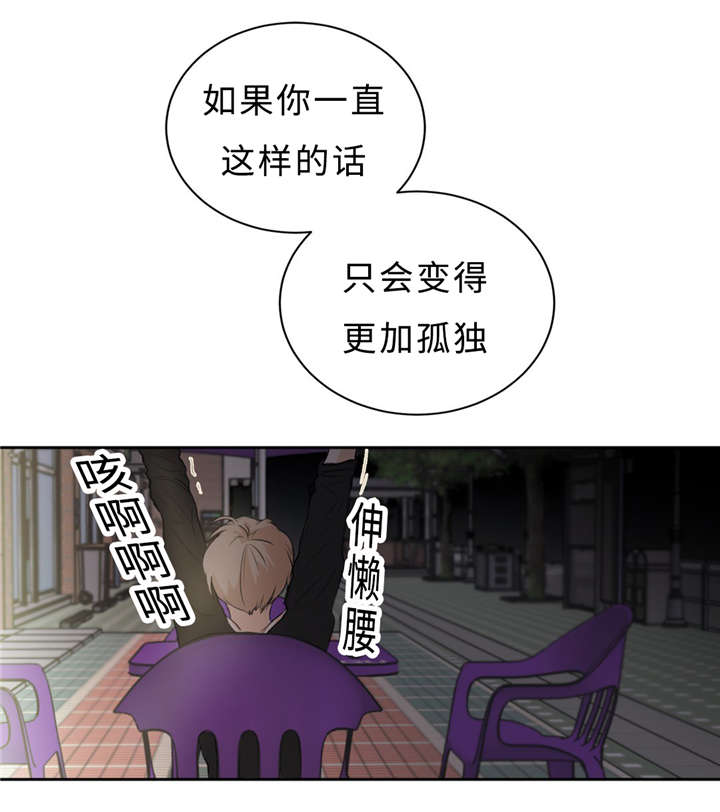 《相似形态》漫画最新章节第30章：不喜欢你免费下拉式在线观看章节第【22】张图片