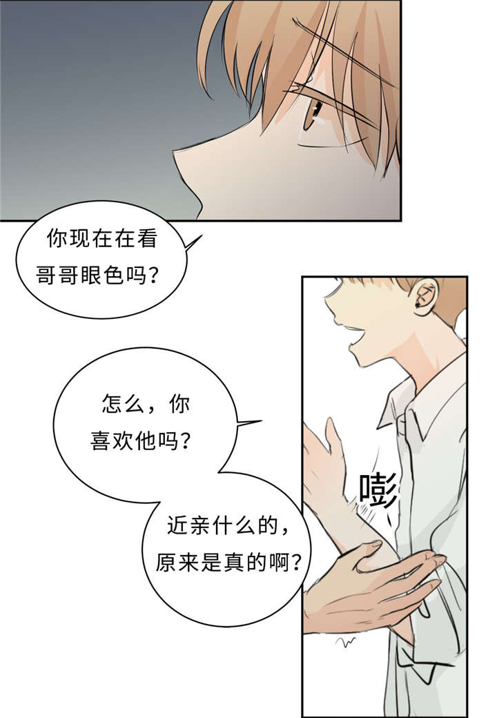 《相似形态》漫画最新章节第32章：演技免费下拉式在线观看章节第【15】张图片