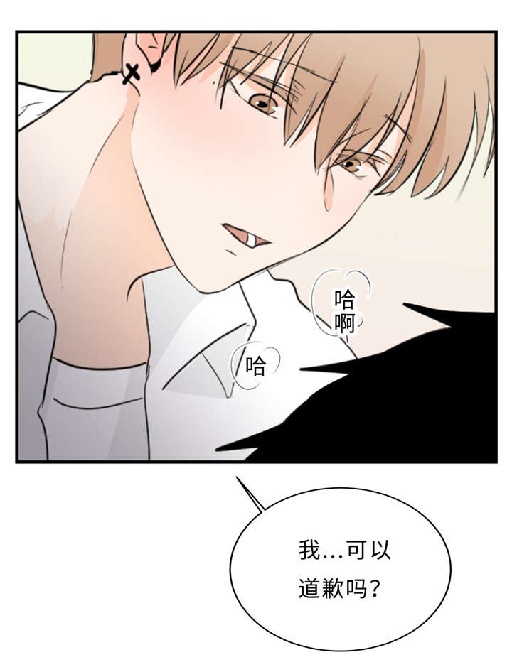 《相似形态》漫画最新章节第33章：道歉免费下拉式在线观看章节第【22】张图片