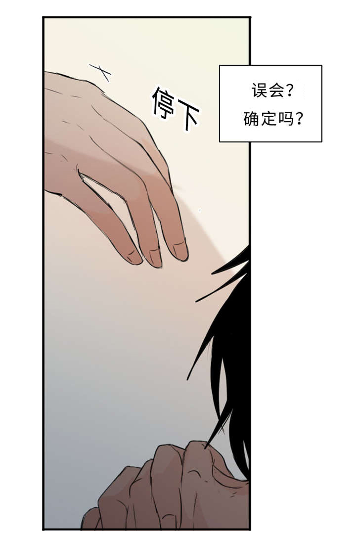 《相似形态》漫画最新章节第33章：道歉免费下拉式在线观看章节第【32】张图片