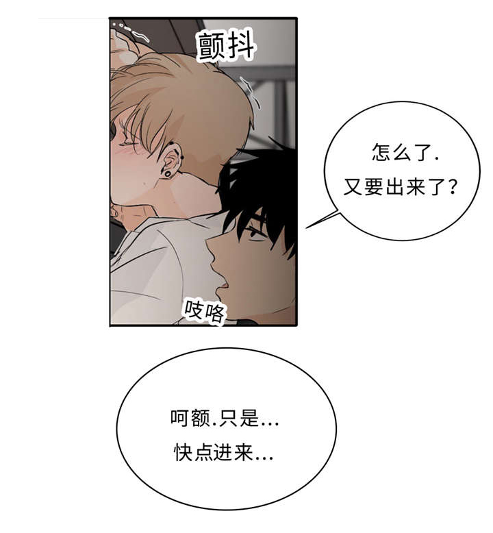 《相似形态》漫画最新章节第34章：求饶免费下拉式在线观看章节第【29】张图片