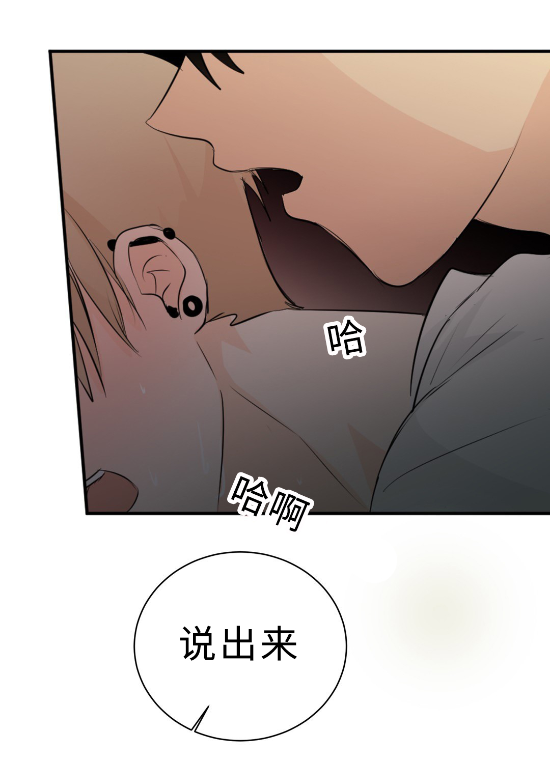 《相似形态》漫画最新章节第34章：求饶免费下拉式在线观看章节第【14】张图片