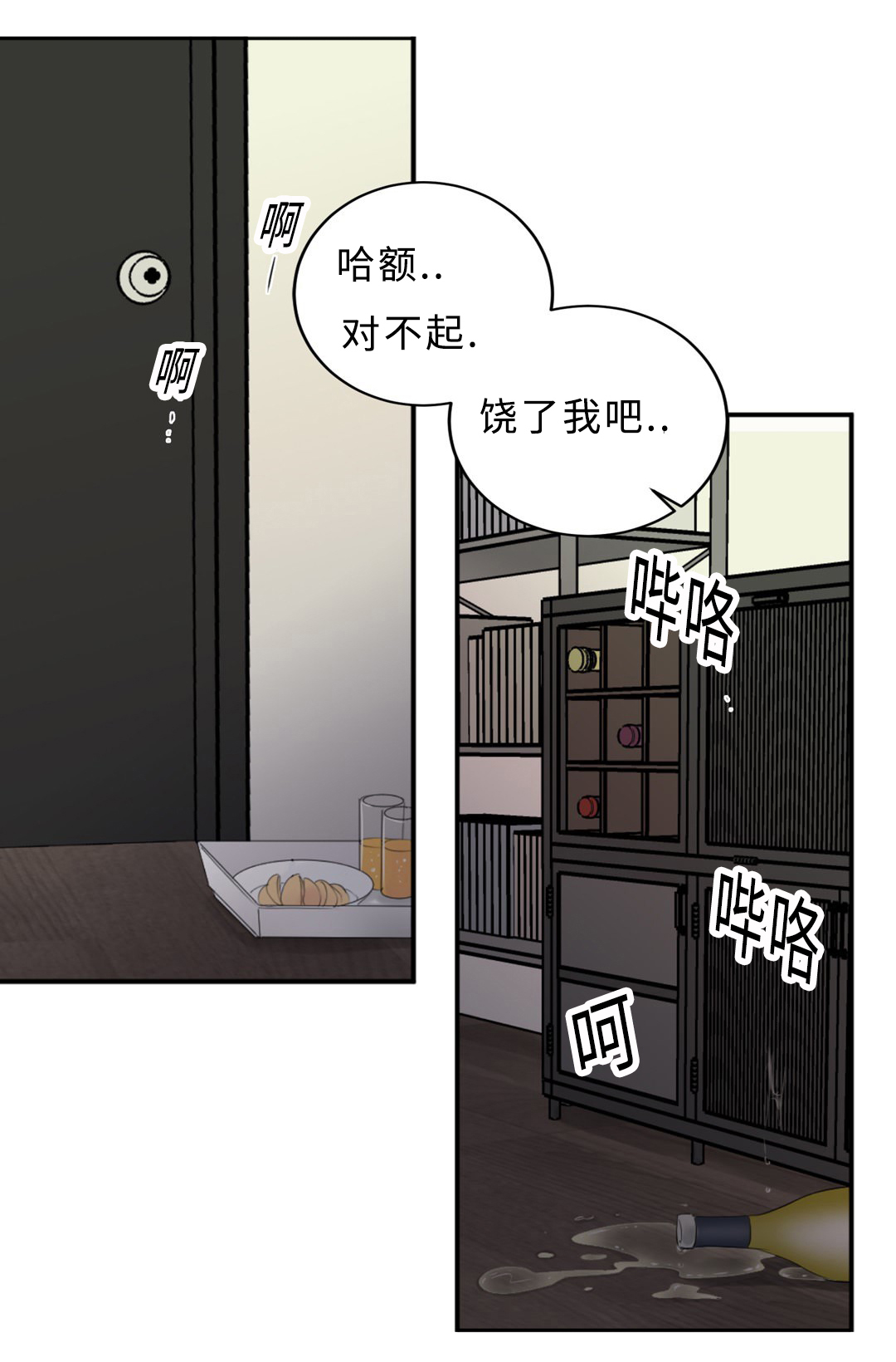 《相似形态》漫画最新章节第34章：求饶免费下拉式在线观看章节第【11】张图片