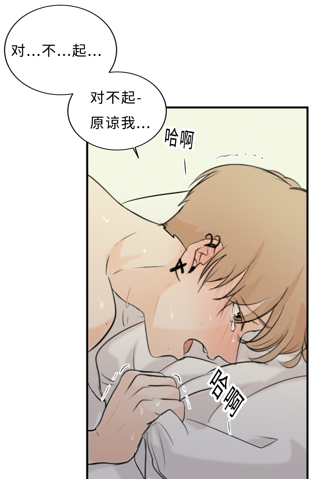 《相似形态》漫画最新章节第34章：求饶免费下拉式在线观看章节第【1】张图片