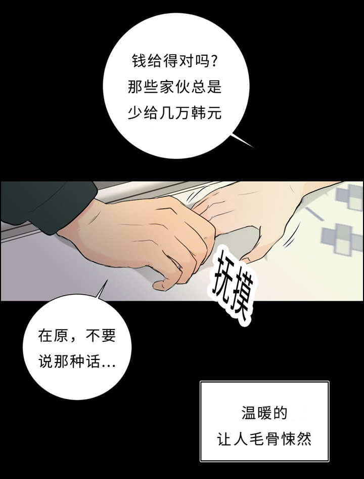 《相似形态》漫画最新章节第36章：拯救免费下拉式在线观看章节第【5】张图片