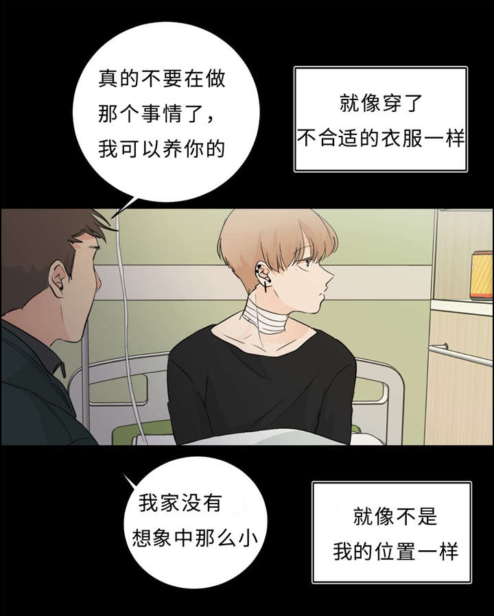 《相似形态》漫画最新章节第36章：拯救免费下拉式在线观看章节第【4】张图片