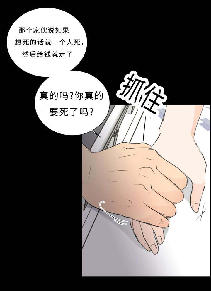 《相似形态》漫画最新章节第36章：拯救免费下拉式在线观看章节第【6】张图片