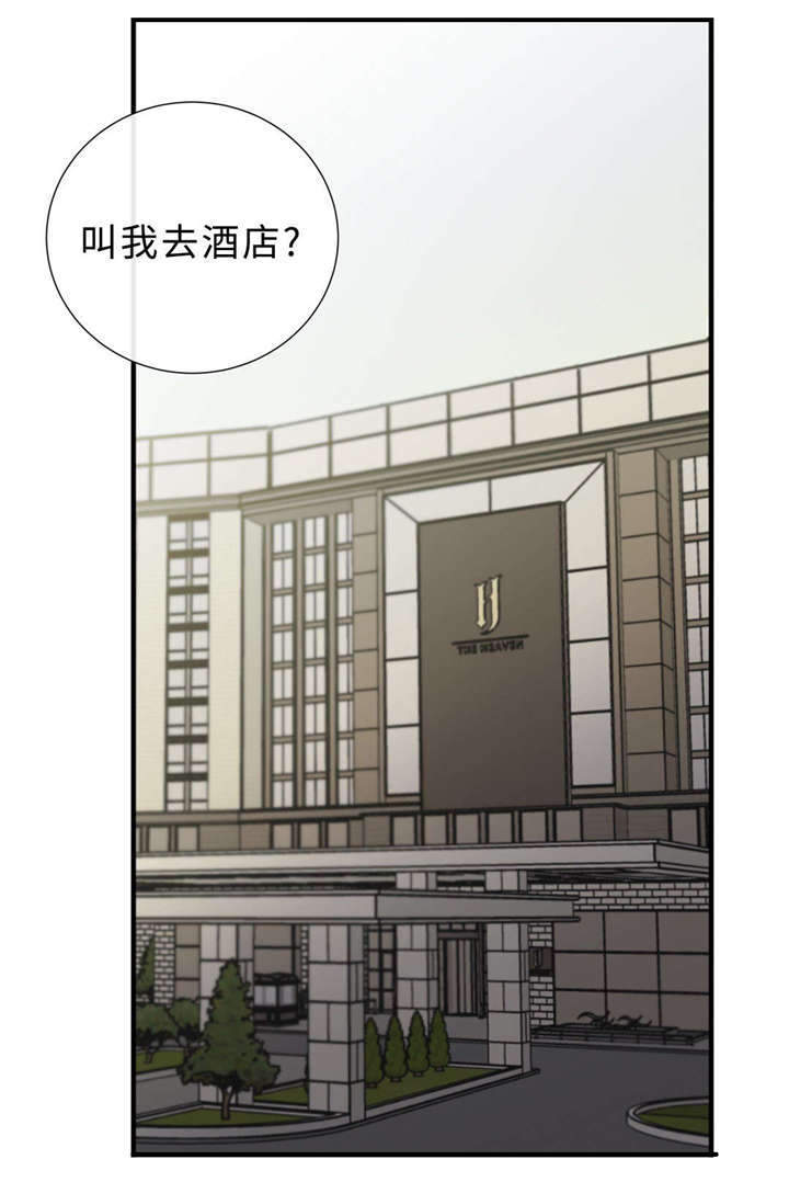 《相似形态》漫画最新章节第39章：去酒店免费下拉式在线观看章节第【1】张图片