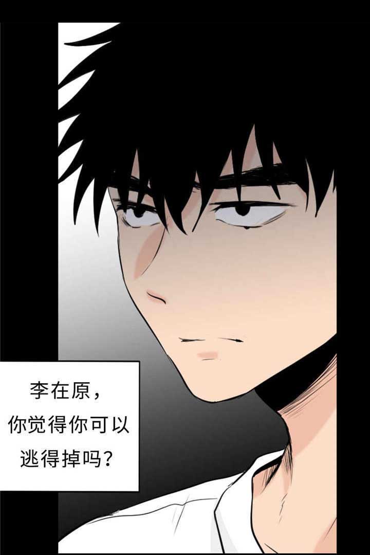 《相似形态》漫画最新章节第40章：逃得掉吗免费下拉式在线观看章节第【1】张图片