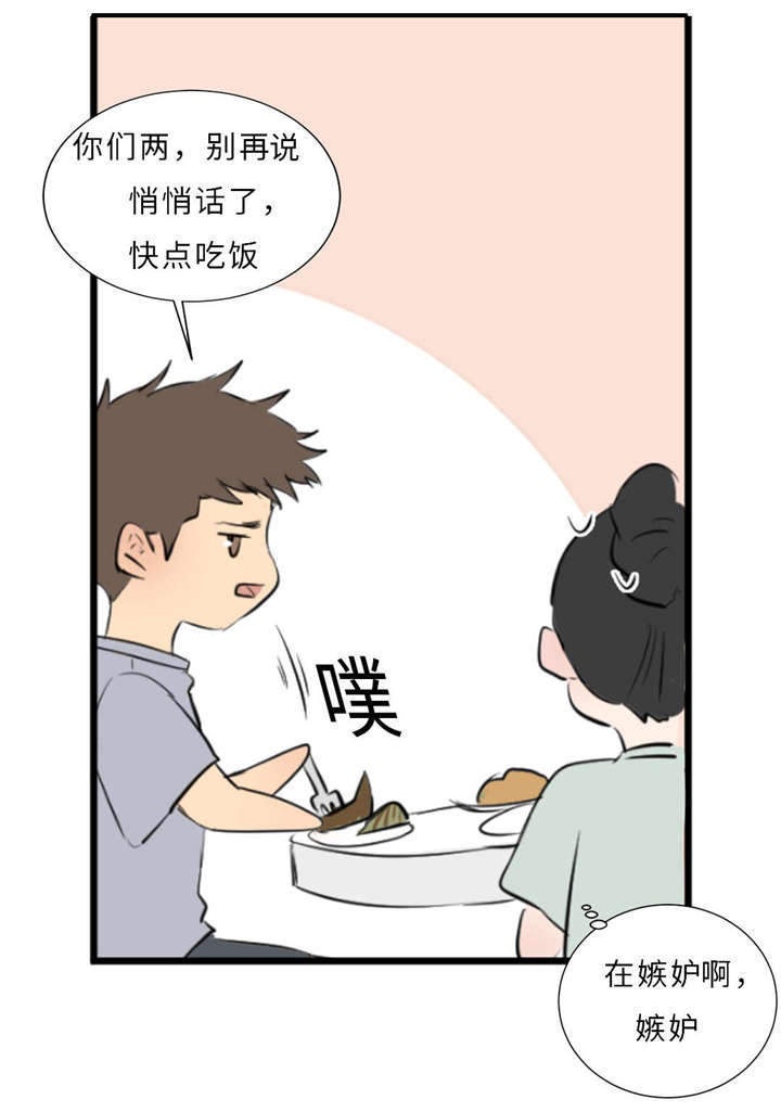 《相似形态》漫画最新章节第41章：话多免费下拉式在线观看章节第【5】张图片