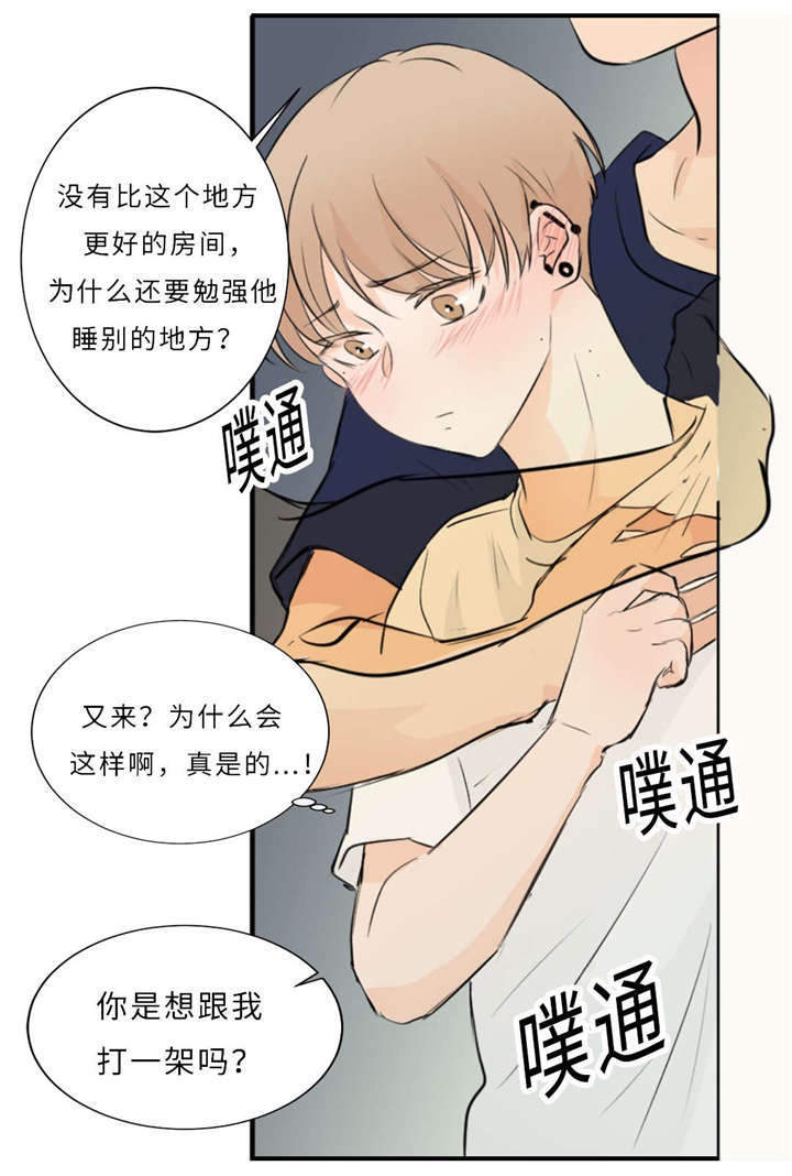 《相似形态》漫画最新章节第42章：竞争免费下拉式在线观看章节第【21】张图片