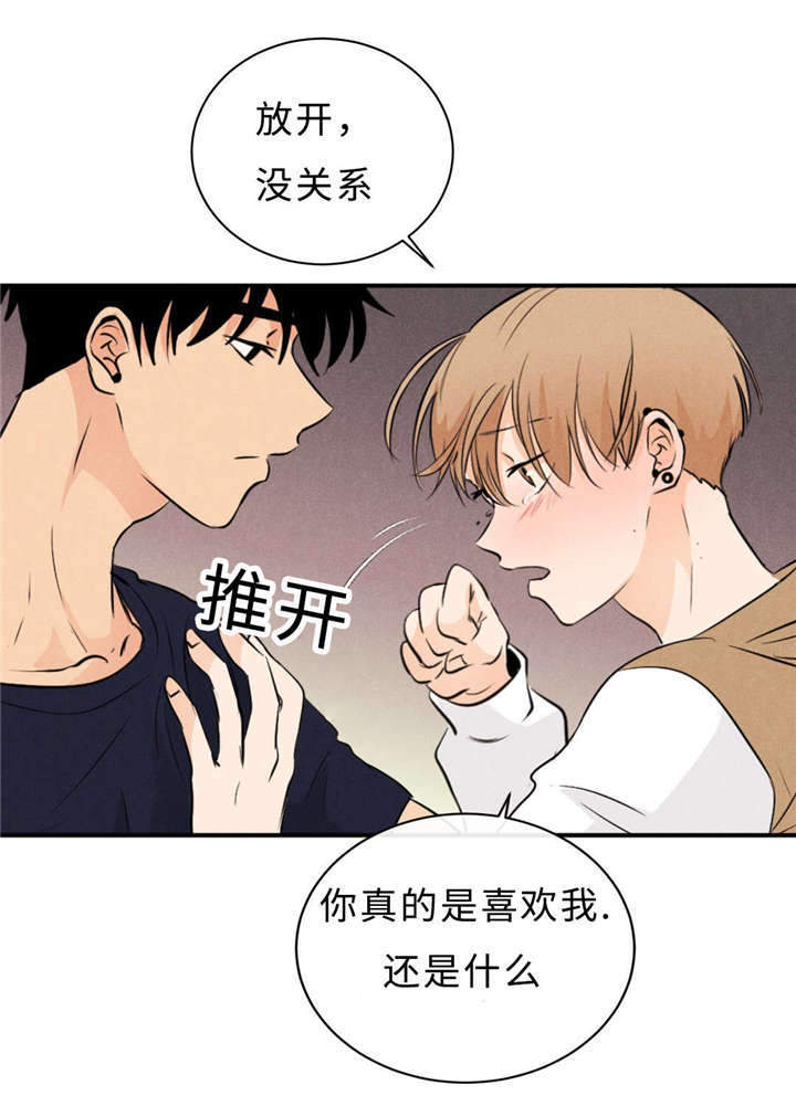 《相似形态》漫画最新章节第44章：不欢而散免费下拉式在线观看章节第【6】张图片