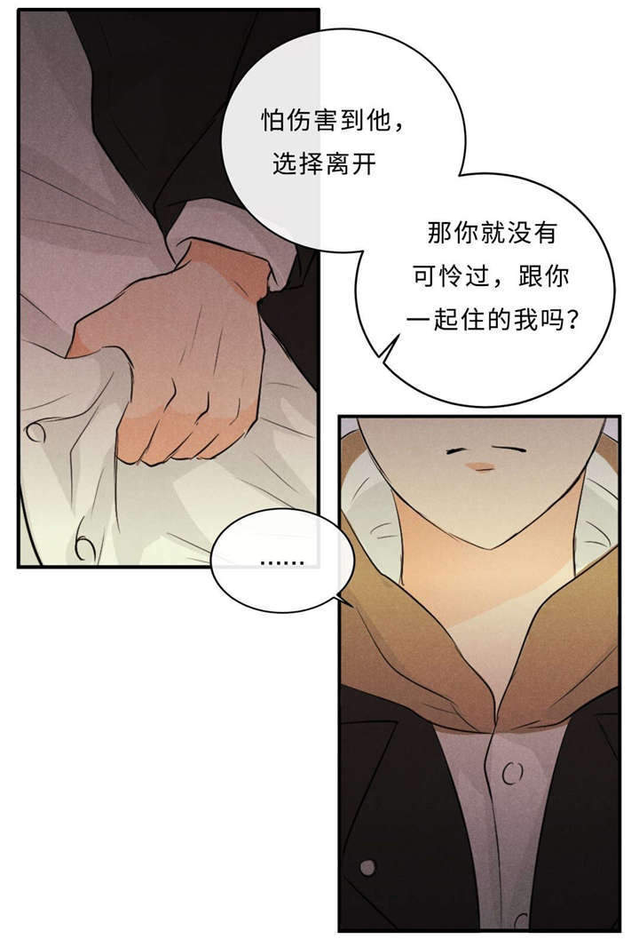 《相似形态》漫画最新章节第46章：唯一去处免费下拉式在线观看章节第【28】张图片