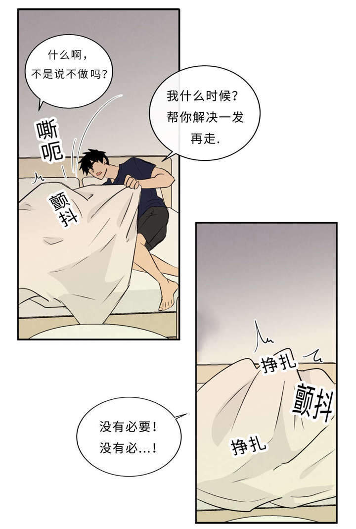 《相似形态》漫画最新章节第49章：要结束什么？免费下拉式在线观看章节第【14】张图片