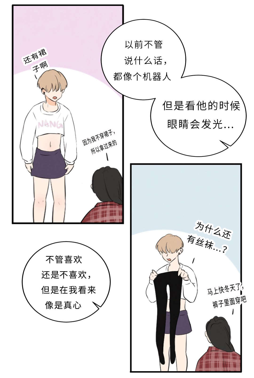 《相似形态》漫画最新章节第52章：隐瞒免费下拉式在线观看章节第【14】张图片