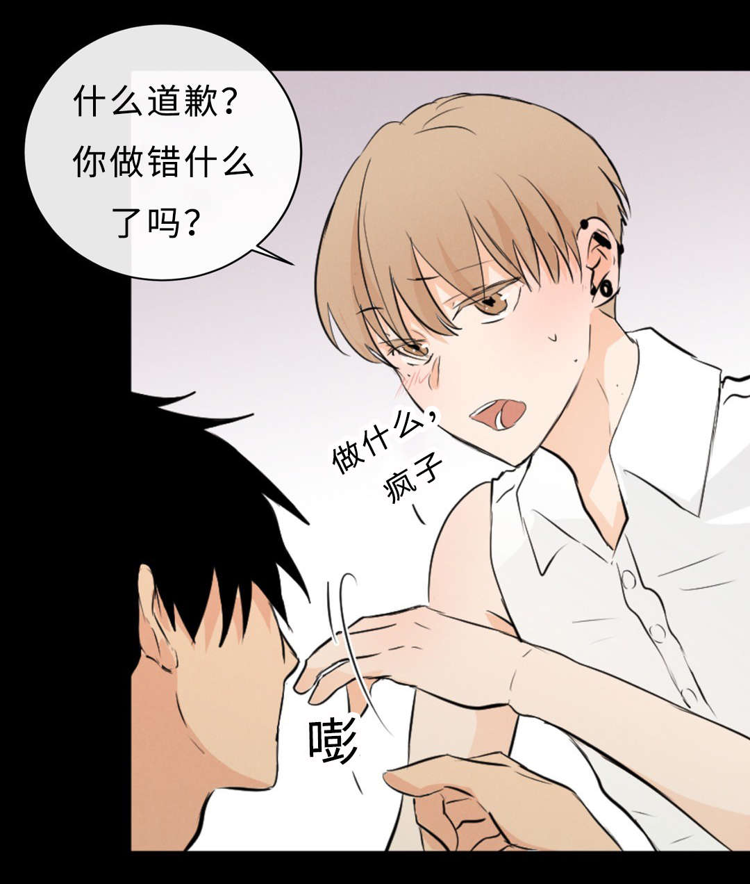 《相似形态》漫画最新章节第53章：原谅我了吗免费下拉式在线观看章节第【4】张图片