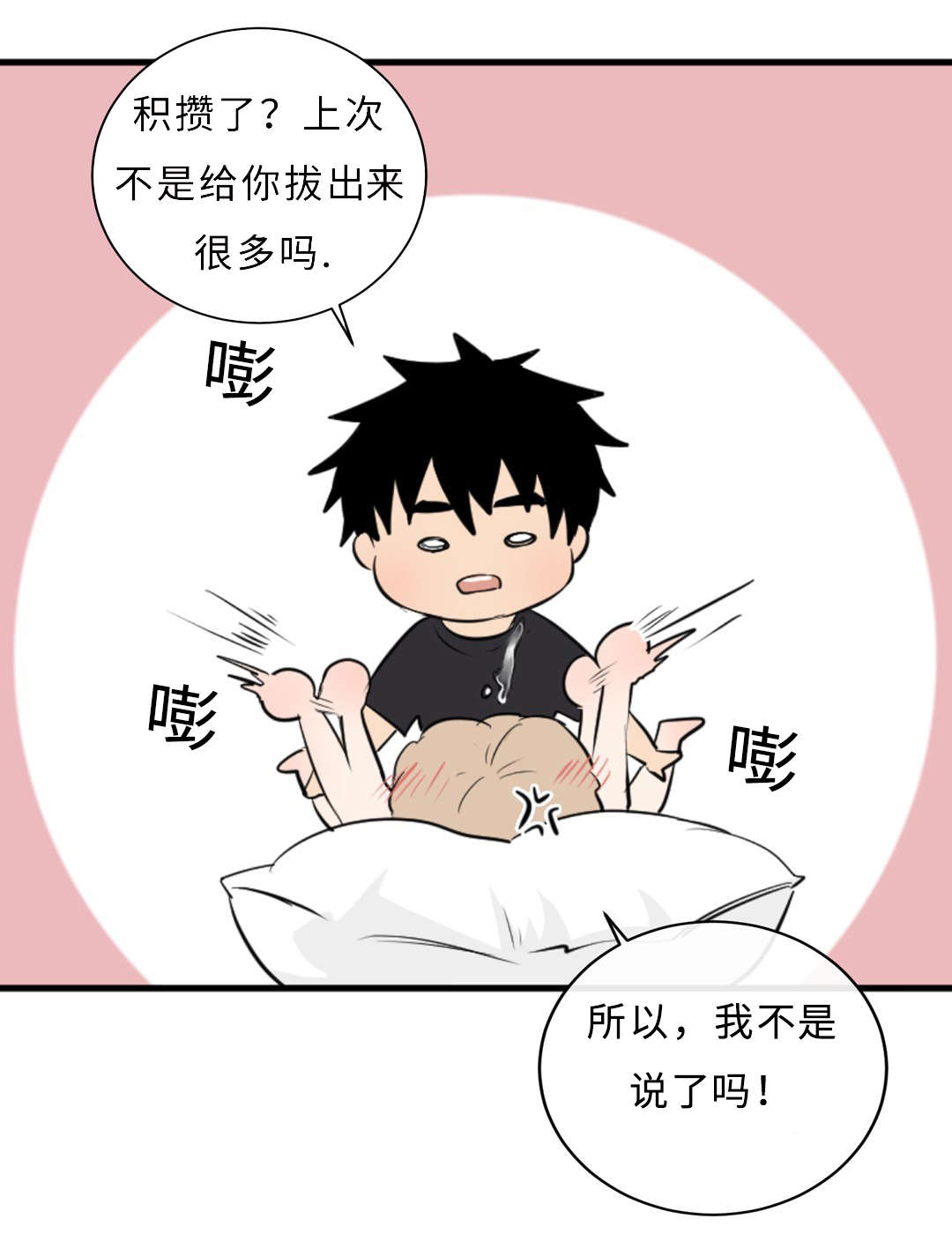 《相似形态》漫画最新章节第54章：痛免费下拉式在线观看章节第【8】张图片