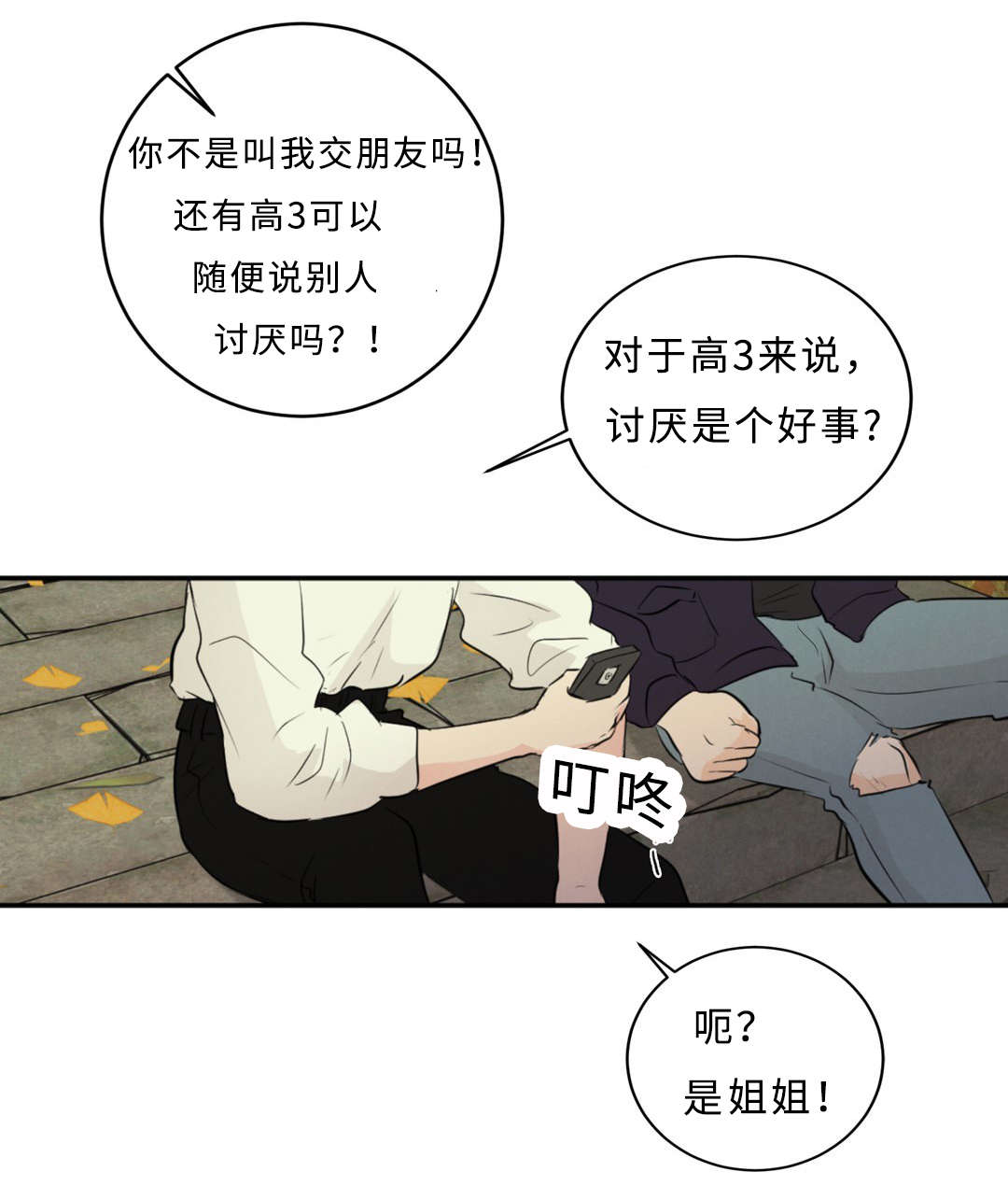 《相似形态》漫画最新章节第57章：流言免费下拉式在线观看章节第【14】张图片