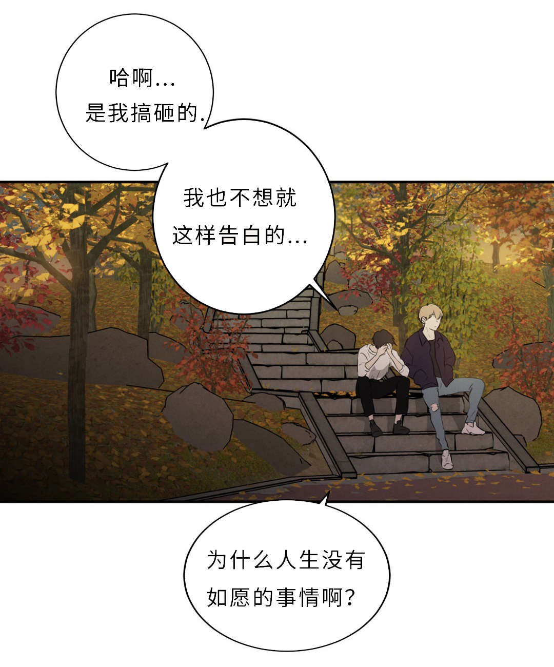 《相似形态》漫画最新章节第57章：流言免费下拉式在线观看章节第【19】张图片